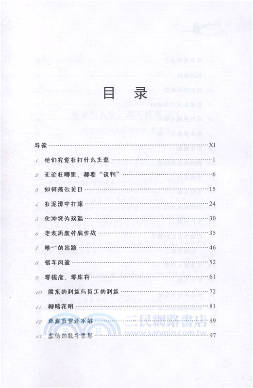 目標Ⅱ：絕不是靠運氣(典藏版)（簡體書）