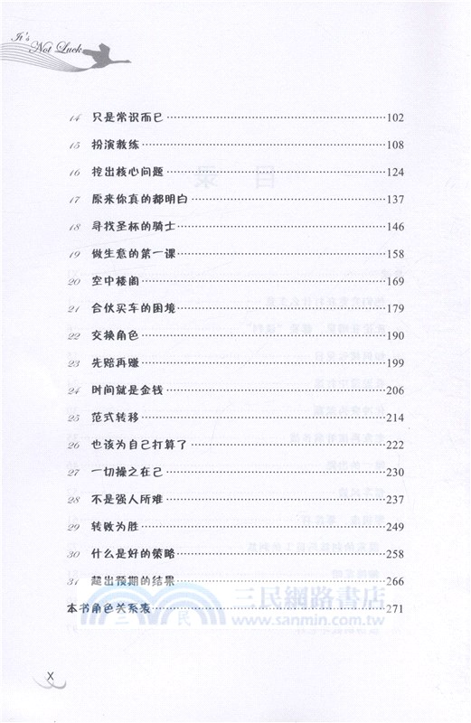 目標Ⅱ：絕不是靠運氣(典藏版)（簡體書）