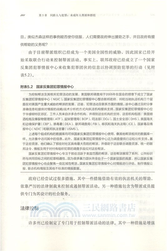 迷途的羔羊：青少年犯罪案例分析及心理預防(第12版)（簡體書）