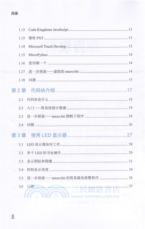 輕鬆掌握BBC micro:bit（簡體書）