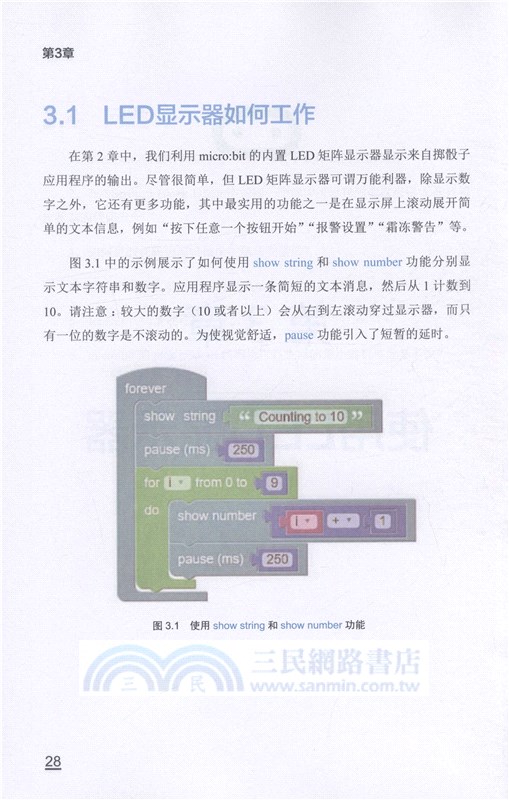 輕鬆掌握BBC micro:bit（簡體書）