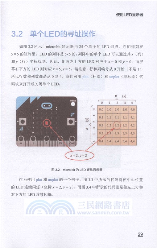輕鬆掌握BBC micro:bit（簡體書）