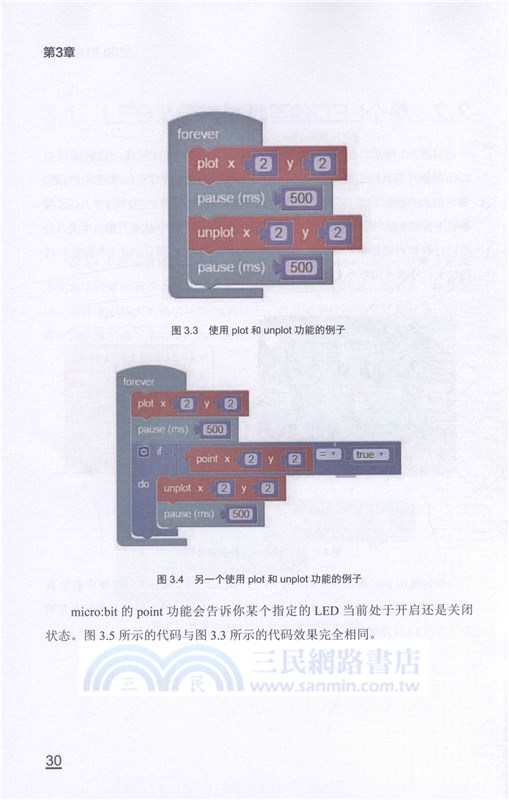 輕鬆掌握BBC micro:bit（簡體書）