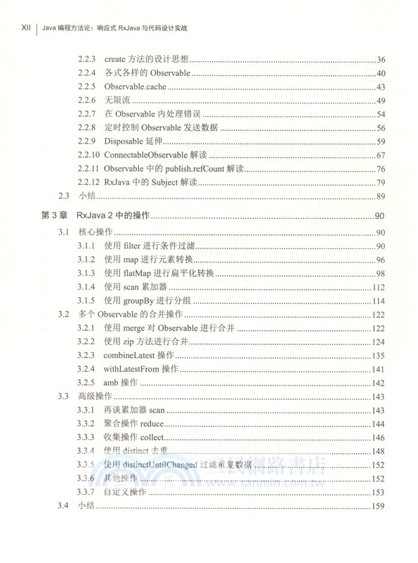 Java編程方法論：響應式RxJava與代碼設計實戰（簡體書）