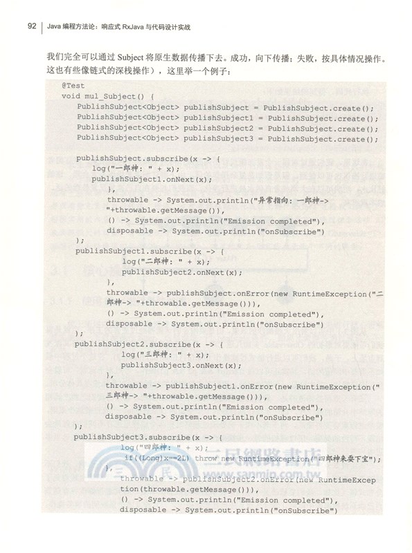 Java編程方法論：響應式RxJava與代碼設計實戰（簡體書）