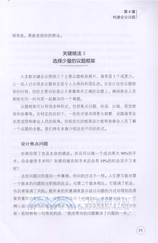 關鍵會議：設計重要對話，促進組織變革（簡體書）