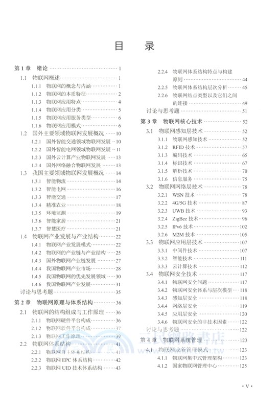 物聯網應用與解決方案(第2版)（簡體書）
