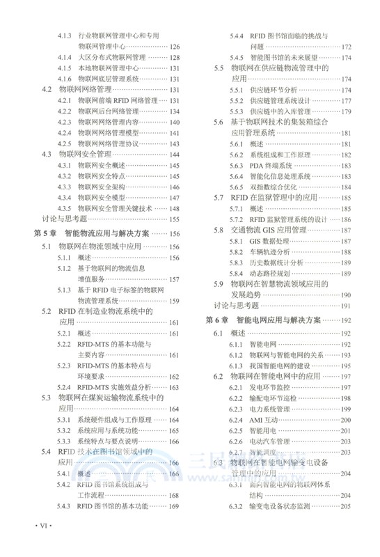 物聯網應用與解決方案(第2版)（簡體書）