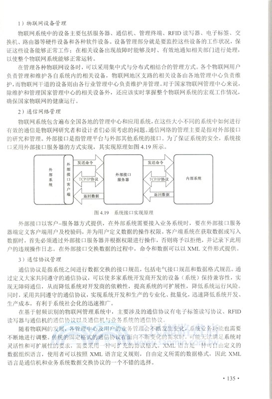 物聯網應用與解決方案(第2版)（簡體書）