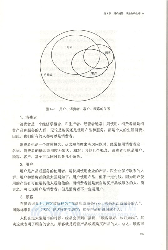 用戶運營：佈局策略+經典案例+實戰技巧（簡體書）