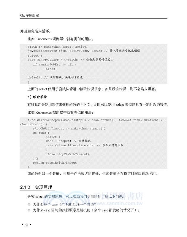 Go專家編程（簡體書）
