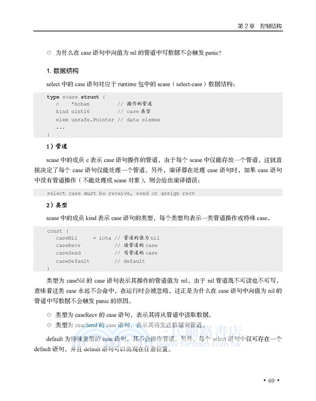 Go專家編程（簡體書）