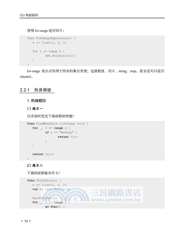 Go專家編程（簡體書）