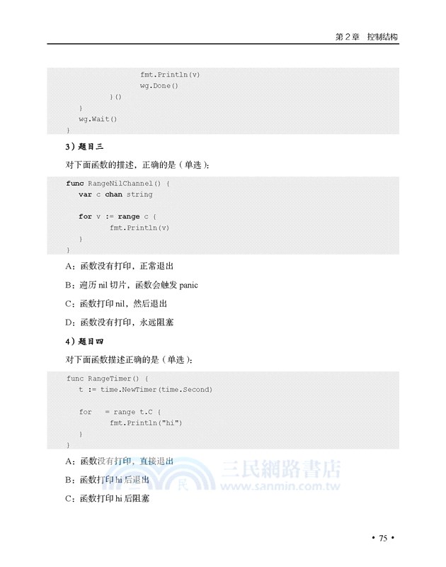 Go專家編程（簡體書）