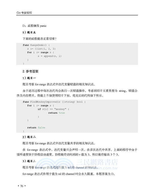 Go專家編程（簡體書）