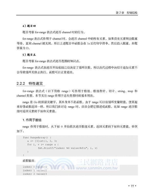 Go專家編程（簡體書）