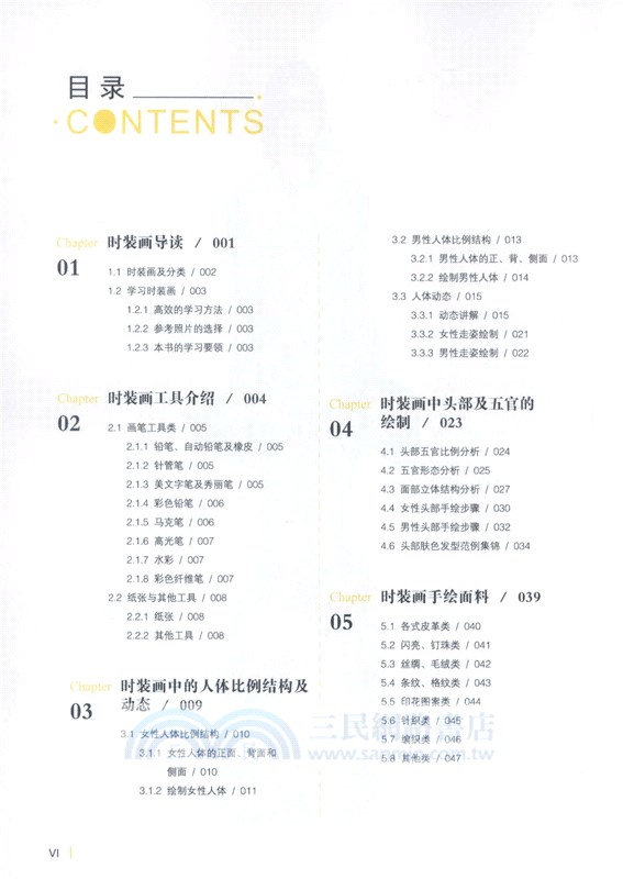 服裝設計：時裝畫手繪表現技法與實戰教程（簡體書）