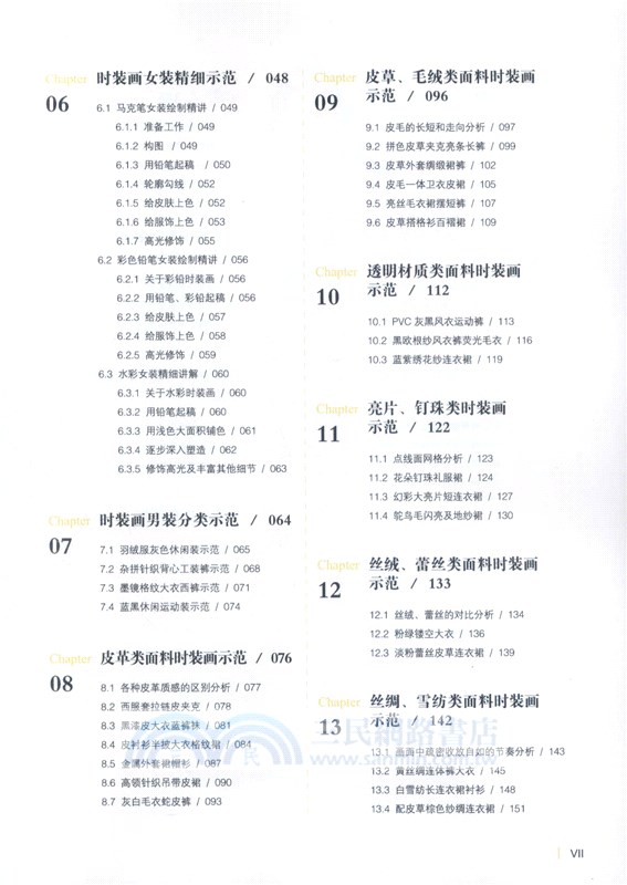 服裝設計：時裝畫手繪表現技法與實戰教程（簡體書）