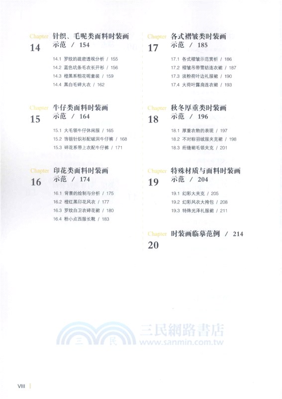 服裝設計：時裝畫手繪表現技法與實戰教程（簡體書）