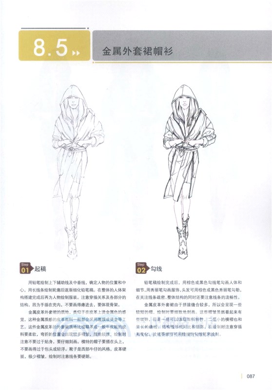 服裝設計：時裝畫手繪表現技法與實戰教程（簡體書）