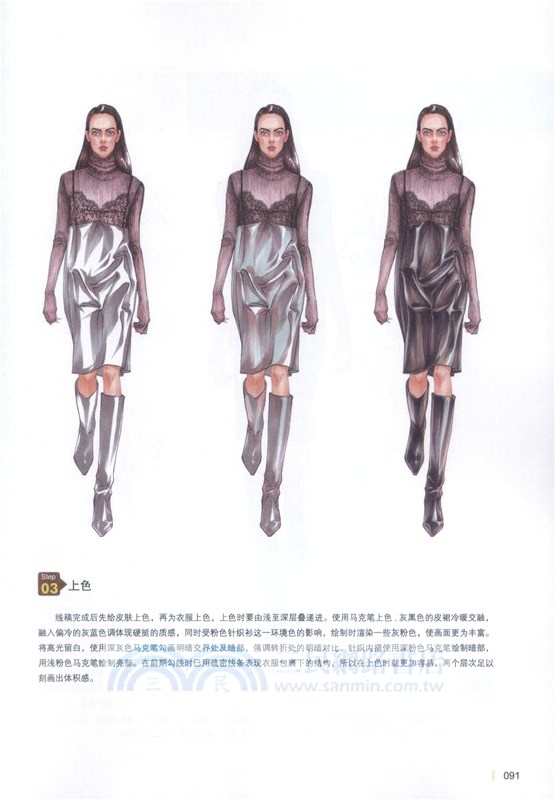 服裝設計：時裝畫手繪表現技法與實戰教程（簡體書）