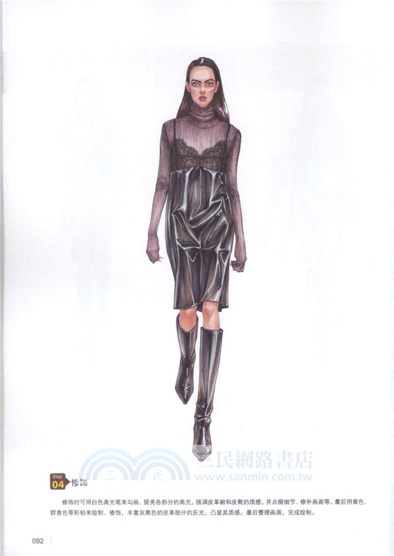 服裝設計：時裝畫手繪表現技法與實戰教程（簡體書）