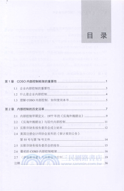 新版COSO內部控制實施指南（簡體書）