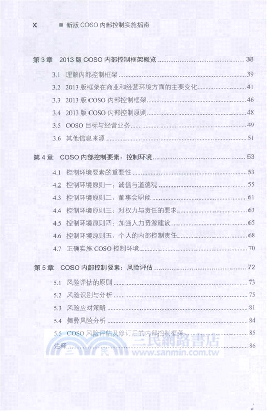 新版COSO內部控制實施指南（簡體書）
