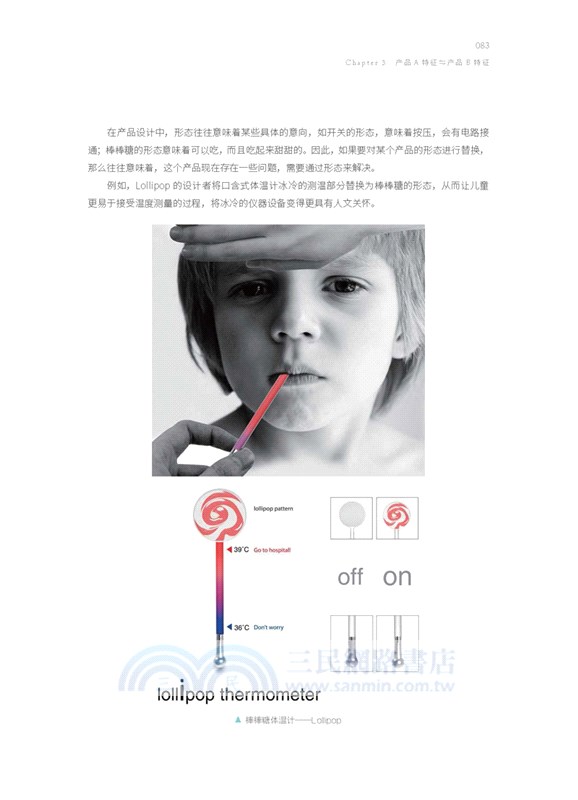 産品思維：創新設計的六條法則(全彩)（簡體書）