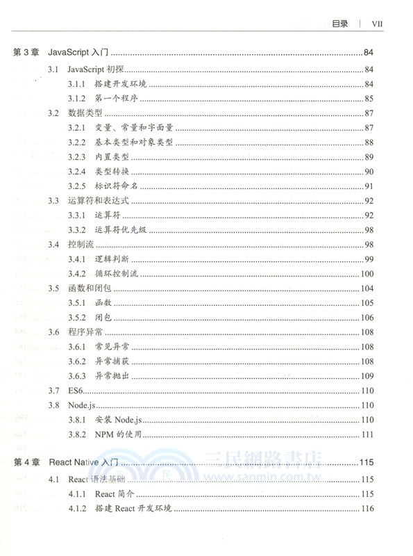 大前端入門指南（簡體書）