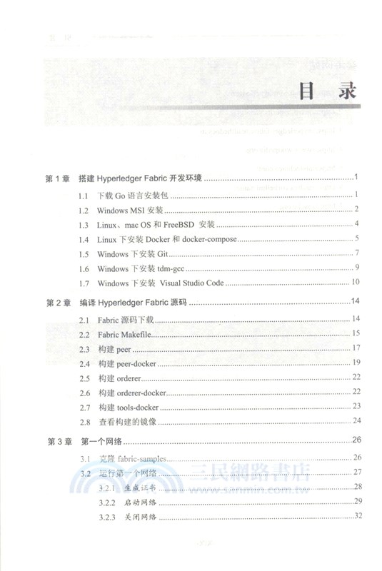 Hyperledger Fabric核心技術（簡體書）