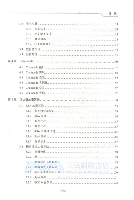 Hyperledger Fabric核心技術（簡體書）