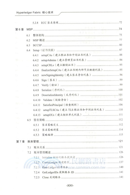 Hyperledger Fabric核心技術（簡體書）