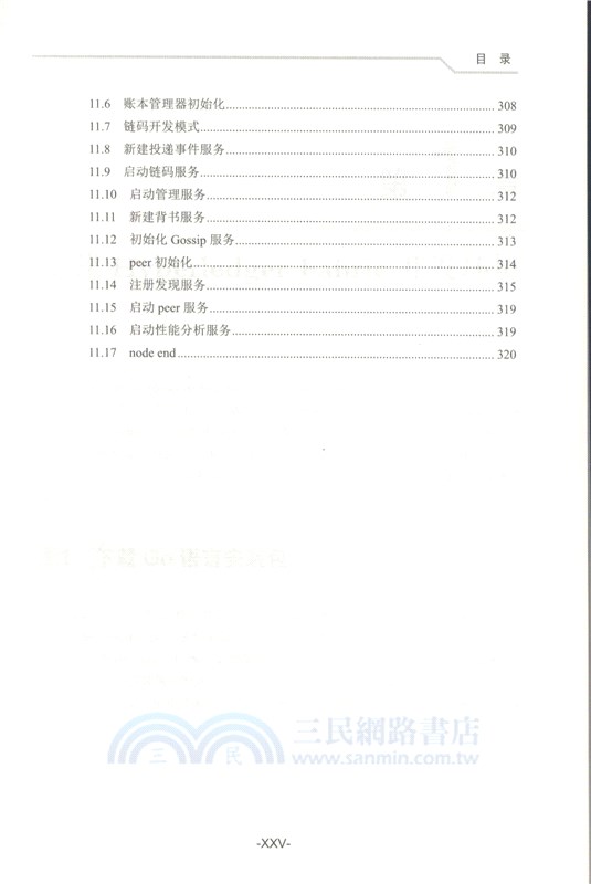 Hyperledger Fabric核心技術（簡體書）