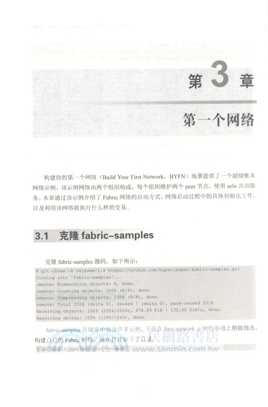 Hyperledger Fabric核心技術（簡體書）