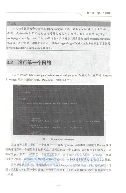Hyperledger Fabric核心技術（簡體書）