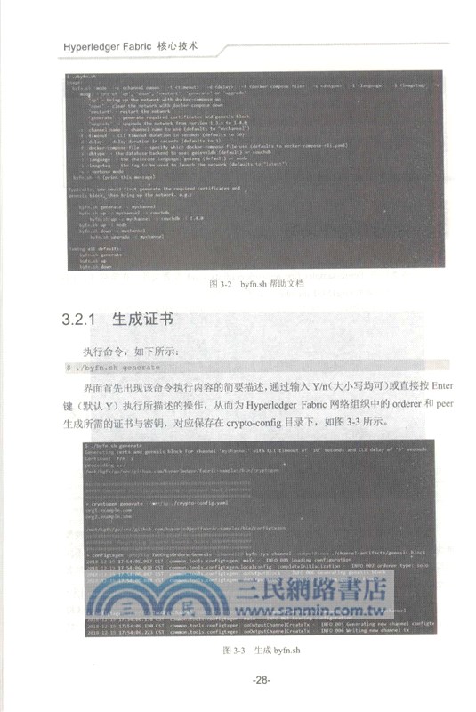 Hyperledger Fabric核心技術（簡體書）