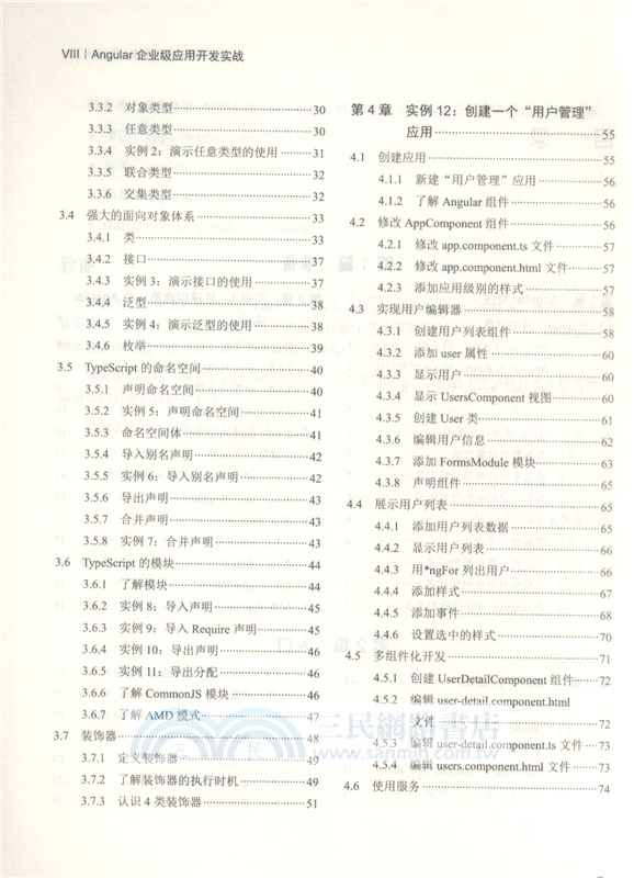Angular企業級應用開發實戰（簡體書）