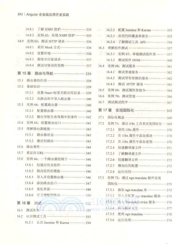 Angular企業級應用開發實戰（簡體書）