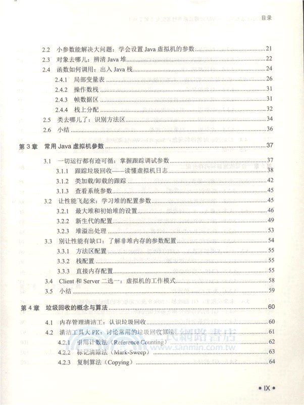 實戰Java虛擬機：JVM故障診斷與性能優化(第2版)（簡體書）