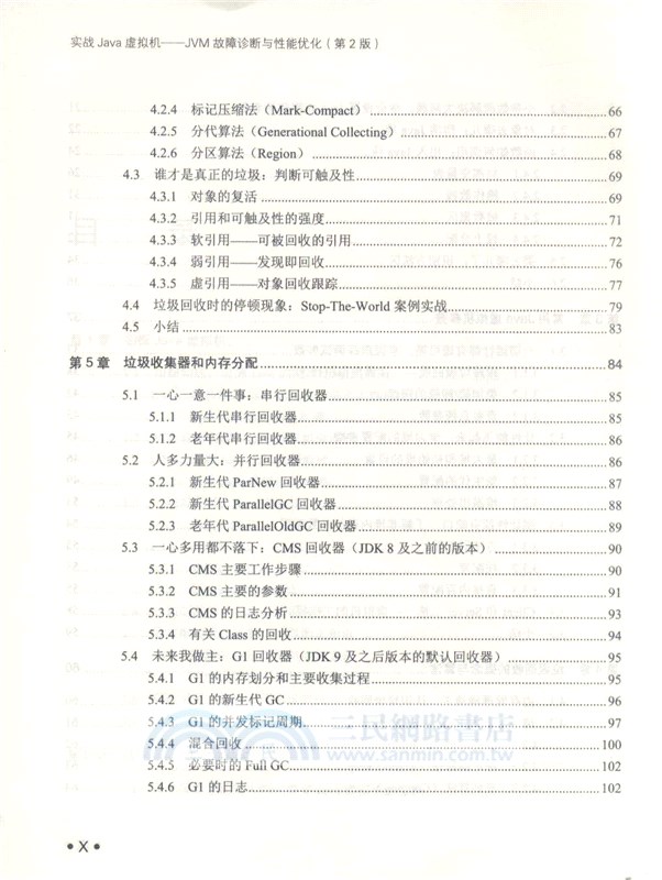 實戰Java虛擬機：JVM故障診斷與性能優化(第2版)（簡體書）