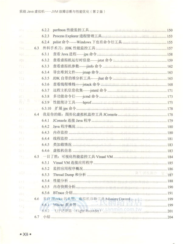 實戰Java虛擬機：JVM故障診斷與性能優化(第2版)（簡體書）