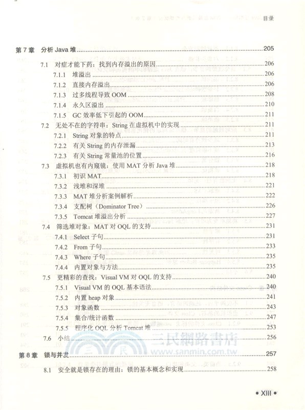 實戰Java虛擬機：JVM故障診斷與性能優化(第2版)（簡體書）