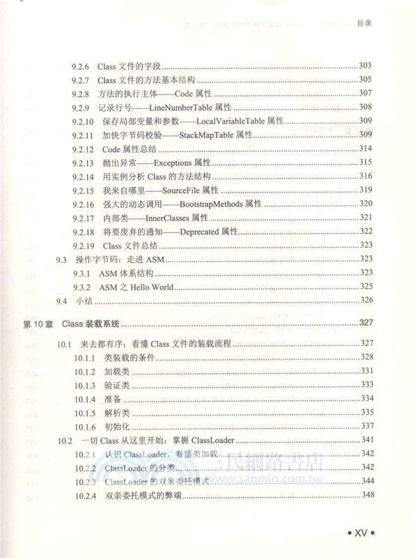 實戰Java虛擬機：JVM故障診斷與性能優化(第2版)（簡體書）