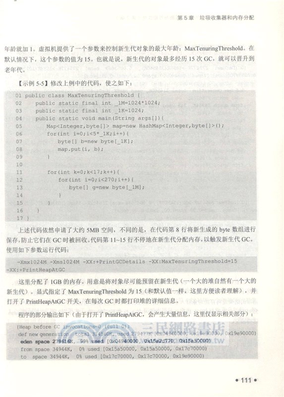 實戰Java虛擬機：JVM故障診斷與性能優化(第2版)（簡體書）