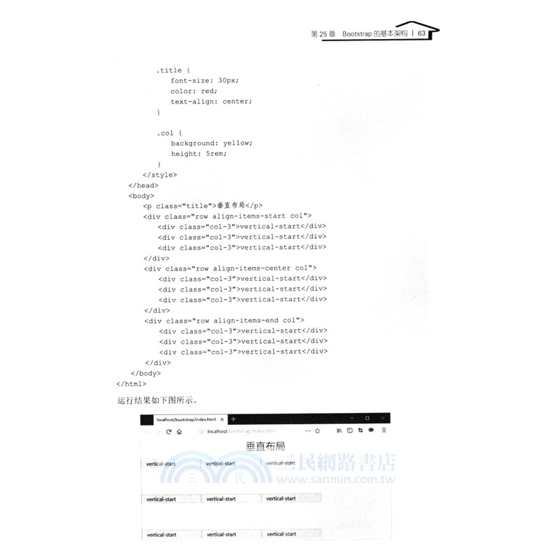 Web前端開發‧中級(下冊)（簡體書）