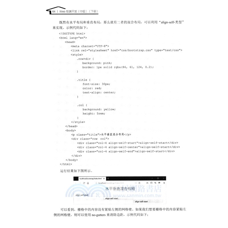 Web前端開發‧中級(下冊)（簡體書）