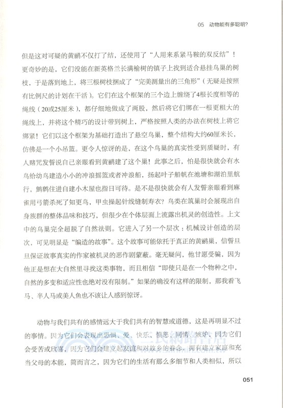 自然之書：動物的本能、智慧和情感（簡體書）