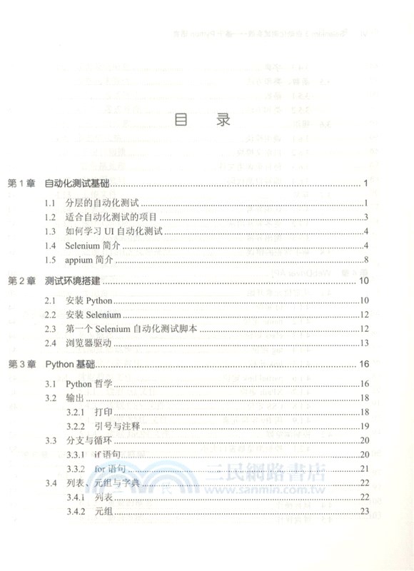 Selenium3自動化測試實戰：基於Python語言（簡體書）