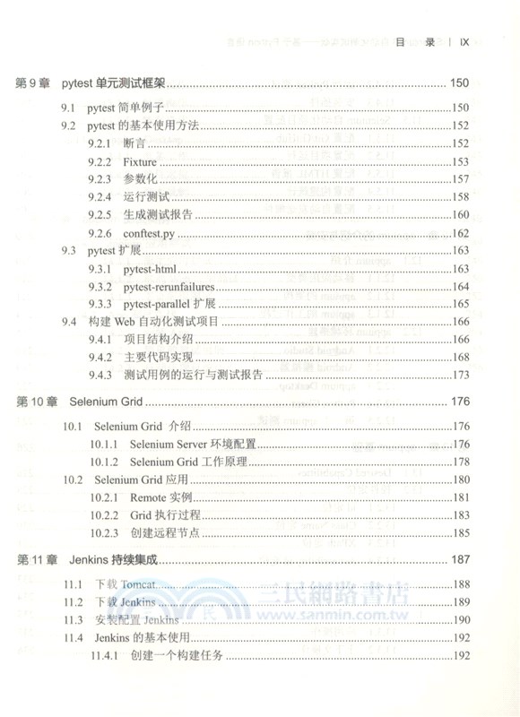 Selenium3自動化測試實戰：基於Python語言（簡體書）
